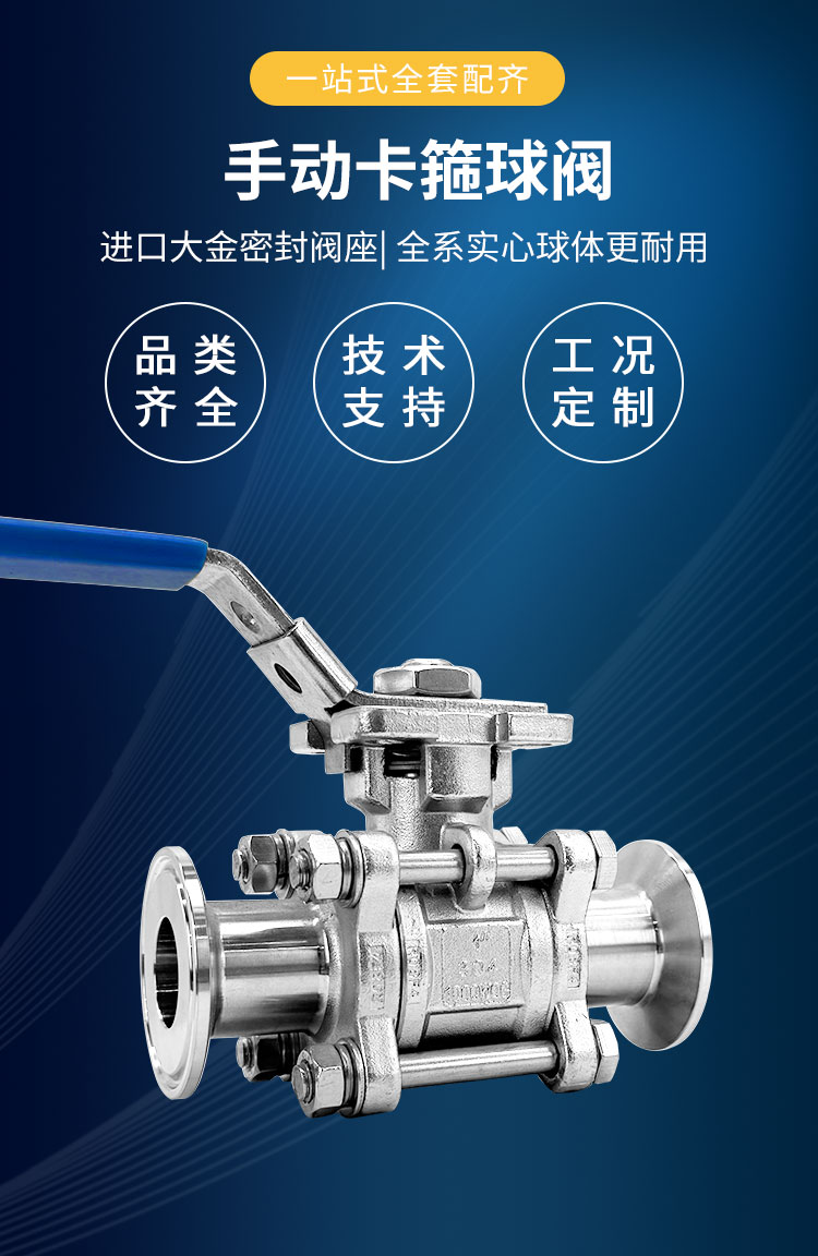 手動(dòng)卡箍球閥詳情_(kāi)01.jpg