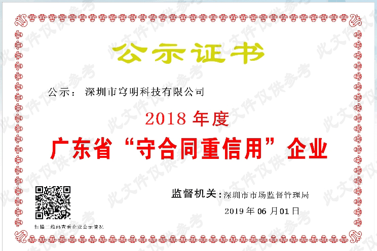 熱烈祝賀我司又獲得“廣東省守合同重信用企業”榮譽稱號！